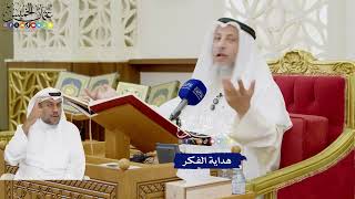 357 - هداية الفكر - عثمان الخميس