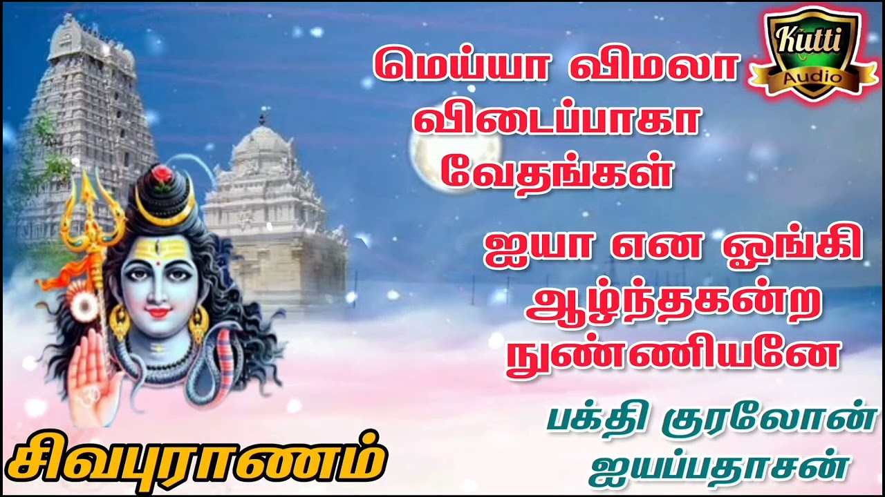 சிவராத்திரி அன்று சிவபுராணம் கேட்டு சிவனின் பரிபூர