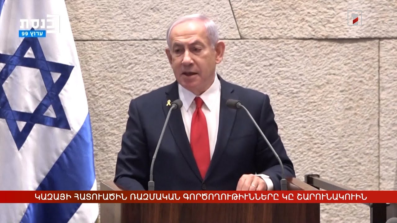 Արևմտահայերէն լուրեր. 27 Մարտ. 2025