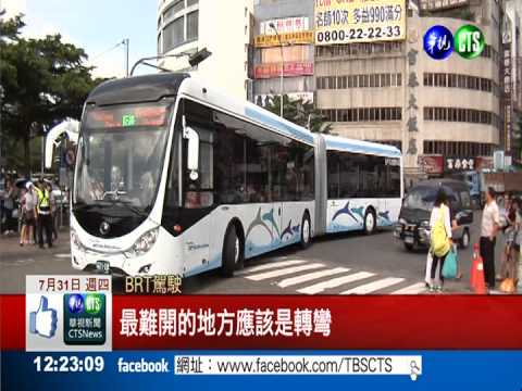 BRT再出包! 過彎又"卡"同一處