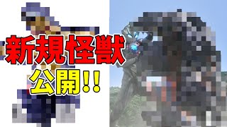 【ネタバレ注意】まさかの新怪獣？コイツは絶対にヤバイ！【ウルトラマンブレーザー】
