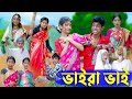 ভায়রা ভাই l Vaira Vai l New Bangla Natok । Rohan, Tuhina, Sofik & Riti । Palli Gram TV Latest Vid