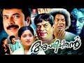 Aparichithan Malayalam Full Movie Mammootty Kavya Madhavan Malayalam Horror Full Movie