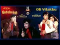 Oli Vilakku  –  (ஒளி விளக்கு) – [1968]  Movie : M. G. R,  Jayalalithaa, Sowcar Janaki, Ashokan &