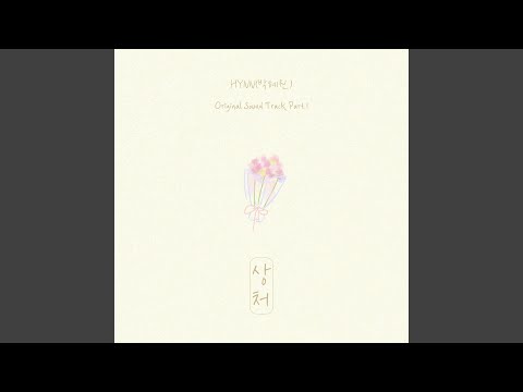 Video thumbnail for 상처 (Memory) (Instrumental)