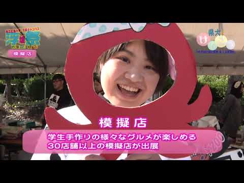 保健福祉学科 三原市チャンネル「県大でけんこう！～第25回浮城祭のご案内～」