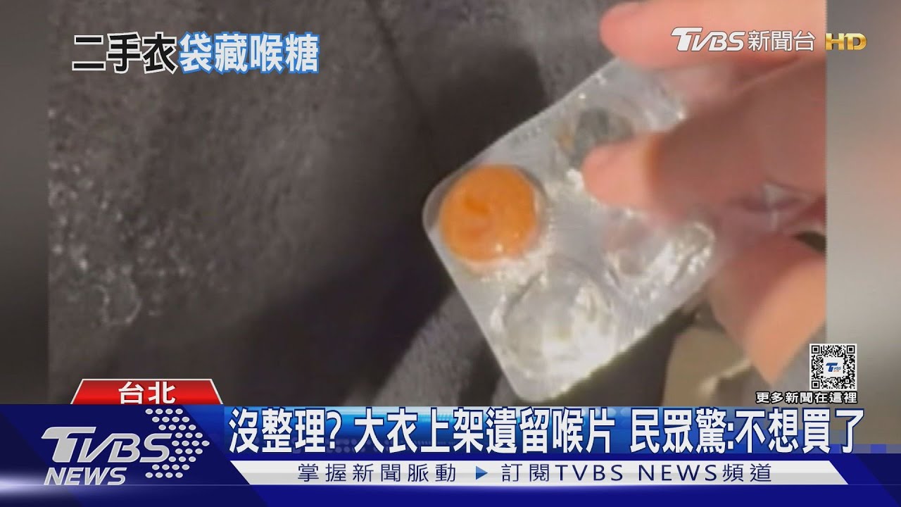 買意全失...大衣口袋「掏出喉片」 日二手店惹議