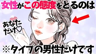 【恋愛】女性はタイプの男性だけに我慢できずこの態度をとってしまいます5選