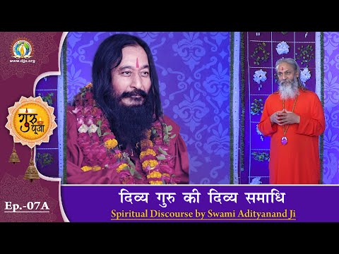 Guru Purnima 2020 || EP 7 (Part 2/2) | Discourse by Swami Adityanand Ji | Divy Guru Ki Divya Samadhi