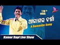 Akashara Barsha Kumar Bapi Live Show Odia Romantic Song Tarang Music