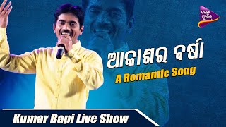 Akashara Barsha  Kumar Bapi Live Show  Odia Romant