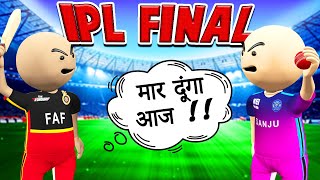 3D ANIM COMEDY - CRICKET IPL FINAL || RCB vs RR || LAST OVER