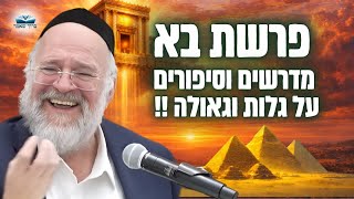 "מדרשים מרתקים על גלות מצרים – והגאולה הקרובה" | הרב ברוך רוזנבלום פרשת בא (פ"ה) (הרב ברוך רוזנבלום) - התמונה מוצגת ישירות מתוך אתר האינטרנט יוטיוב. זכויות היוצרים בתמונה שייכות ליוצרה. קישור קרדיט למקור התוכן נמצא בתוך דף הסרטון