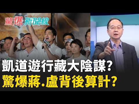 蔣萬安嗆725不上凱道