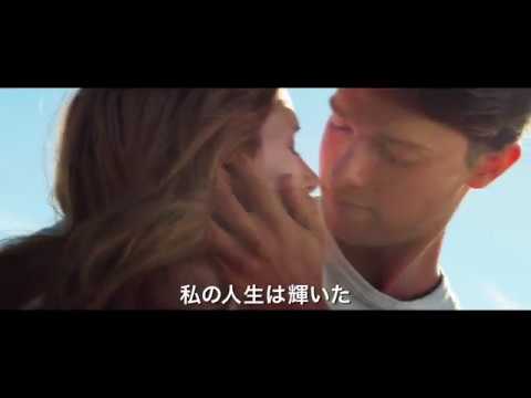 映画『ミッドナイト・サン　～タイヨウのうた～』予告編
