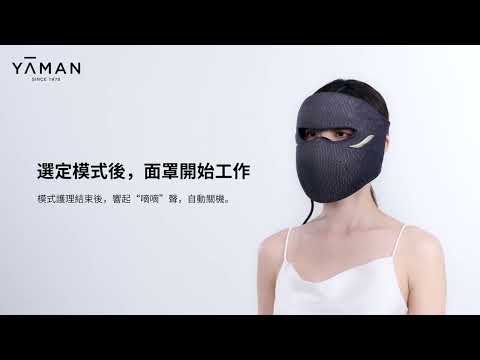 如何使用YA-MAN光愈面罩 - How to Use YA-MAN Yellow LED Mask
