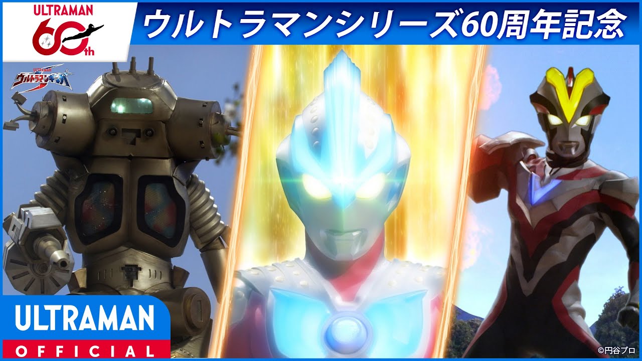 ＜特別配信＞『ウルトラマンギンガS』第3話 「孤高の戦士」【ウルトラマンシリーズ60周年記念】 -公式?
