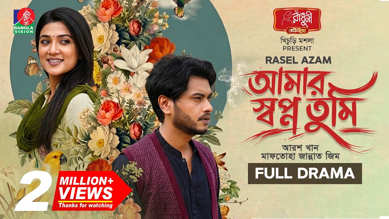 Amar Shopno Tumi | আমার স্বপ্ন তুমি | Arosh Khan | Maftuha Jannat Jim | Rasel Azam | New Natok 2026