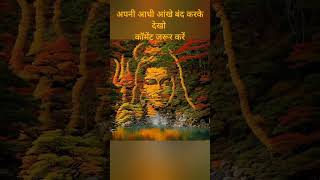 Kamal ho gya yar aadhi aakhe band karke dekho #god #godlike #shiva #shivji #krishna #sanatan #hindu