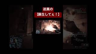 最後は見捨てられると言うことです！ #バトルフィールド6 #ゲーム #bf6 #battlefield6