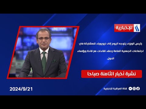شاهد بالفيديو.. رئيس الوزراء يتوجه اليوم إلى نيويورك للمشاركة في اجتماعات الجمعية العامة وعقد لقاءات مع قادة  الدول.