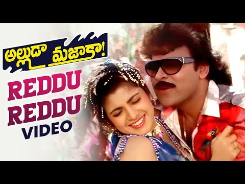 Reddu Reddu Video Song | Alluda Majaka Telugu Movie | Chiranjeevi | Rambha | Koti | Mango Music