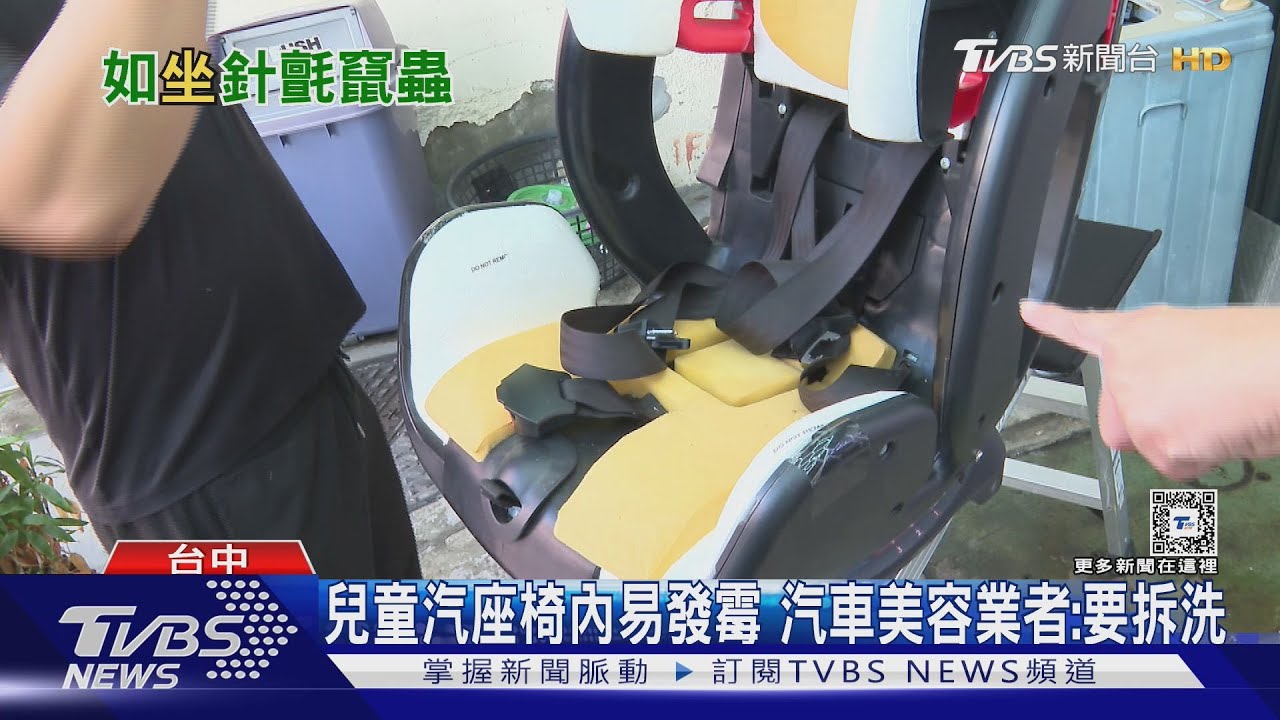 太久沒洗? 兒童汽座掀開內裝全發霉長蛆