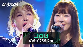 [影音] 251104 JTBC Sing Again4 E04