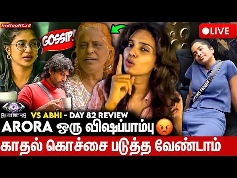🔴LIVE:Dhivya-யை ஊர் கிழவினு சொன்ன Parvathy அம்மா | Abi vs BB| Day 82 Review