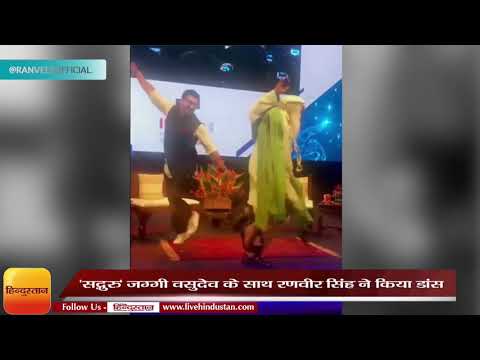 Ranveer Singh dance with Sadhguru Jaggi Vasudev in IIM Bangalore