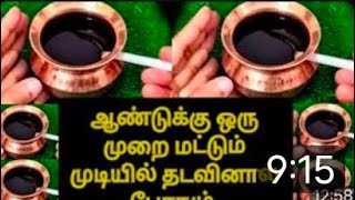 Download lagu 1 நிமிடத்தில்... ஷாம்போ சீகக்காய் எது பயன்படுத்தலாம் முடியில் அரக்கு மாதிரி பிடிக்கும் கருமை போகாது mp3