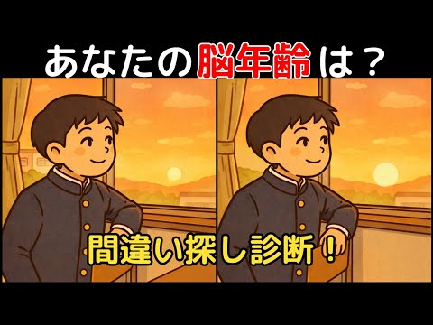 【Spot the Difference × Brain Training】A Dementia-Prevention Game Seniors 60+ Can Enjoy!