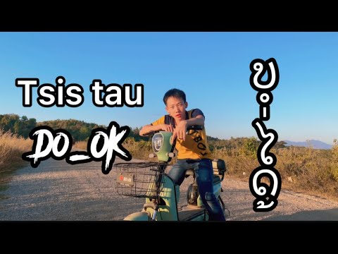 Do OK - tsis tau - ບໍ່ໄດ້. ແຣັບລາວ. แร็ปไทย. RAP Hmong. (Video music) nkauj tawm ntshiab 2022