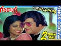 Gaja Donga Movie Indradhanusu Cheera Katti Video Song NTR Jayasudha Skyvideostelugu