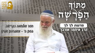 הרב איתמר אורבך | פרשת לך לך | חסד ומלחמה כקריאה בשם ה’ - מאברהם אבינו | ח' חשון תשפ"ו (ישיבת מרכז הרב) - התמונה מוצגת ישירות מתוך אתר האינטרנט יוטיוב. זכויות היוצרים בתמונה שייכות ליוצרה. קישור קרדיט למקור התוכן נמצא בתוך דף הסרטון הרב איתמר אורבך | פרשת לך לך | חסד ומלחמה כקריאה בשם ה’ - מאברהם אבינו | ח' חשון תשפ"ו (ישיבת מרכז הרב) - התמונה מוצגת ישירות מתוך אתר האינטרנט יוטיוב. זכויות היוצרים בתמונה שייכות ליוצרה. קישור קרדיט למקור התוכן נמצא בתוך דף הסרטון