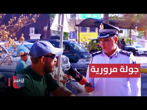 شاهد بالفيديو.. سائق عراقي لشرطة المرور : ما اعرف المخالفة ومتأخر عالشغل | السلامة أولاً