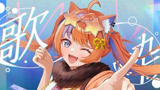 〖歌枠〗初音ミクさんの曲多めの歌枠🎤✨supported by DAM〖猫屋敷美紅 / にじさんじ〗