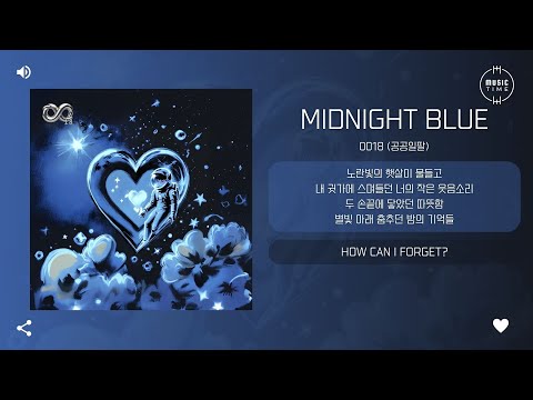 0018 (공공일팔) - Midnight Blue [가사]