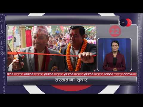 आजका सबै समाचार एकसाथ हेर्नुहोस् @ PRIME फटाफट