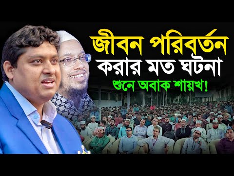 জীবন পরিবর্তনের সেরা গল্প শুনে অবাক সবাই! ডা নাবিল - Dr.Nabil