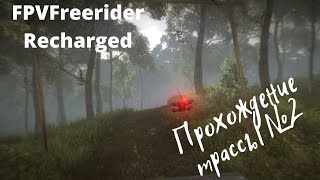 FPV Freerider Recharged Forest