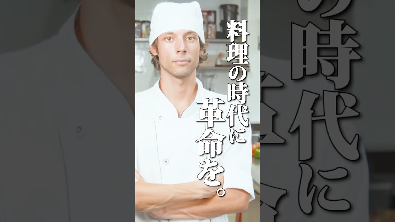 料理は「感性」だけで作る時代じゃない。