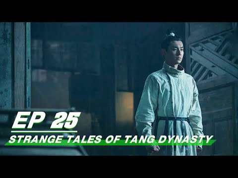 【FULL】Strange Tales of Tang Dynasty EP25: Yingtao's Father Appeared | 唐朝诡事录 | iQIYI