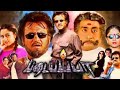 Padayappa Tamil Movie Review Sivaji Ganesan Rajinikanth Ramya Krishnan Review Facts