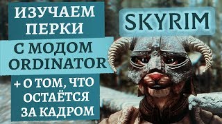 Боевые навыки | Спецвыпуск | Skyrim