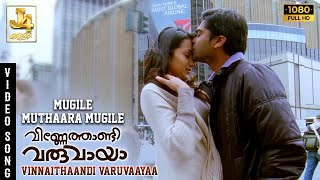 Mugile Muthaara Mugile Video Song - Vinnaithaandi Varuvaayaa | Simbu | STR | Trisha | AR Rahman