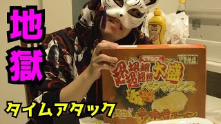 【ペヤング】ペタマックス 辛味噌ラーメン【タイムアタック】