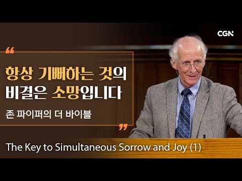 The Secret to Joy in the Worry (1) | John Piper's The Bible | John Piper's The Bible