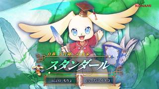 『幻想水滸伝 STAR LEAP』キャラクター紹介：自称 当代随一の作家「スタンダール」