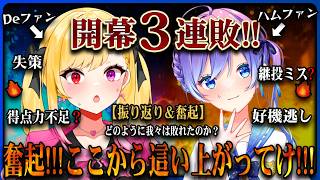 【悪夢】開幕3連敗した球団が3球団あるらしい。【#叶恋社長/#彩無せぴあ】